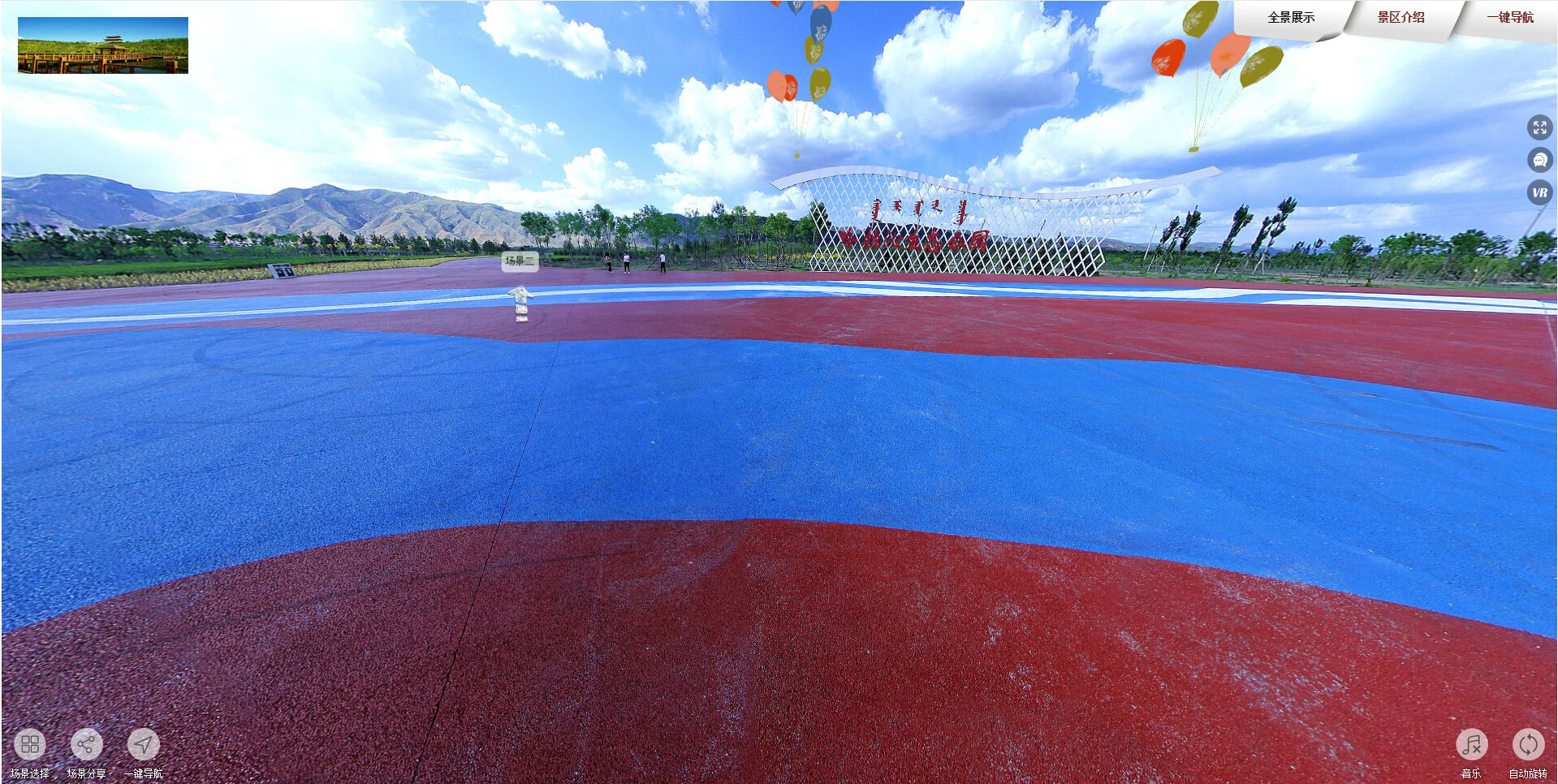 呼和浩特哈拉沁生態(tài)園720°VR風(fēng)景展示 呼和浩特哈拉沁生態(tài)園720°VR風(fēng)景展示